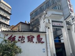 -鱼头泡饭·湖北菜·非物质文化遗产(岳家嘴总店)
