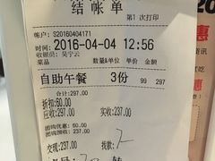 账单-星伦多自助料理·涮烤一体(虹悦城店)
