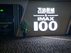 -万达影城(东城万达广场IMAX店)