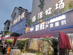 门面-海鲜e族(马王堆店)