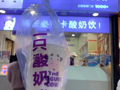 -一只酸奶牛(八一路店)