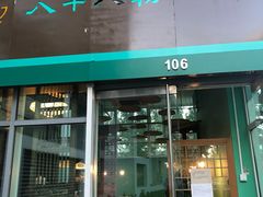 门面-八十八粉儿(尚都店)