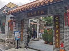 门面-周大娘牛乳(旧寨古村总店)
