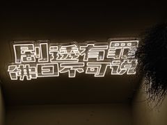 -E+有冰工厂·昆仑寒宫2(五角场店)