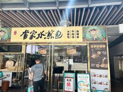 门面-当家水煎包·牛肉汤(浦江店)