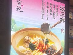 -寻宝记绍兴菜(状元店)