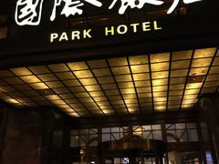 -上海国际饭店
