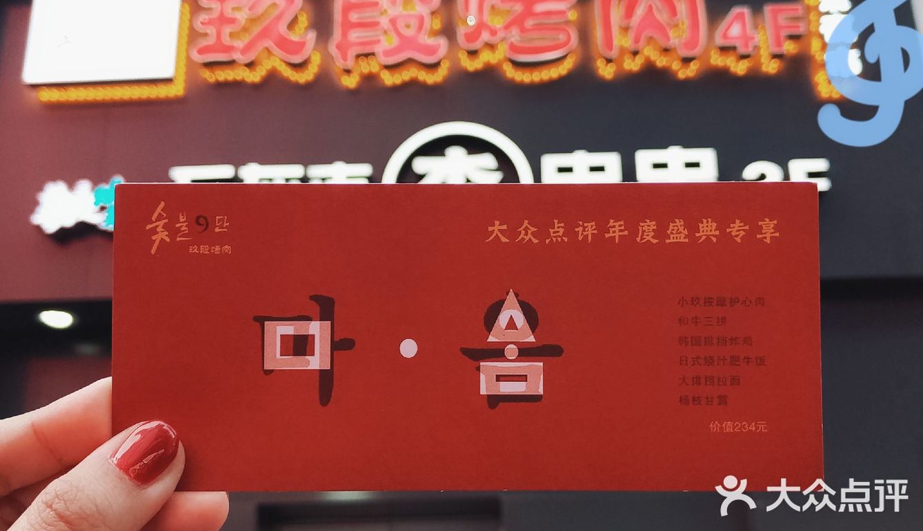 武汉超赞韩国烤肉店‖玖段烤肉打卡