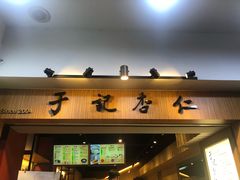 门面-于记杏仁(衡阳路店)