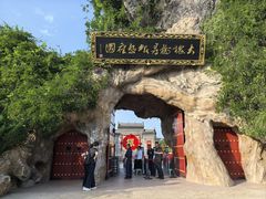-大槐树寻根祭祖园
