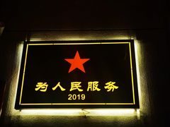 -五谷丰登农家院·地道胶东菜·海鲜烧烤(威海店)