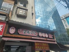 -金牌罗记肠旺面(蔡家街店)