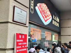 -沈大成(南京东路店)