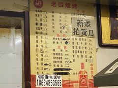 -老四烧烤(永吉胡同店)