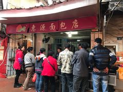 门面-惠源面包店(开禾路店)
