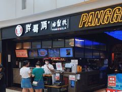 -胖哥俩肉蟹煲(龙德广场店)