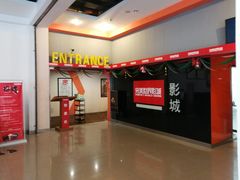 -国文影城(上海闸北店)