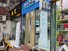 -世龙世家甲沟炎·灰指甲·嵌甲矫正·修脚(武侯区双楠店)