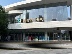 -保利万和国际影城(昆山文化艺术中心店)