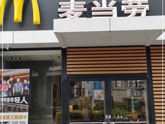 门面-麦当劳(永泰得来速店)