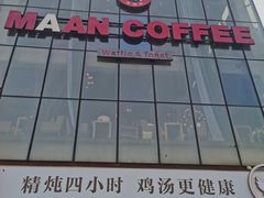 -漫咖啡(浏阳河店)