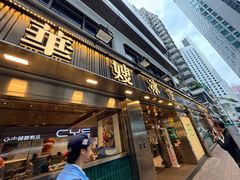 -华嫂冰室(湾仔店)
