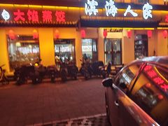 -良师门滨海人家·海鲜·家常菜(滨海城店)