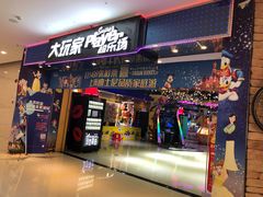 -大玩家超乐场(万达广场苏州吴中店)