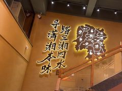 -八碗湘长沙市井菜(坡子街店)