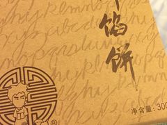 Babycat私家御饼屋(龙头路一店)-Babycat私家御饼屋(龙头路一店)