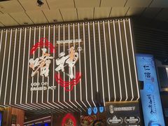 -啫神·广州地标美食(北京路店)