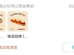 -小飞象面包公社(珠江路金鹰店)