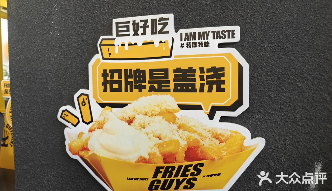 薯条界天花板