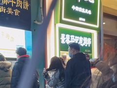 -年记·兴顺斋 牛街清真熟食小吃店