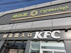 -超市发超市(学院路店)