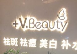 点击看大图 门面-苑苑vbeauty科技美容SPA