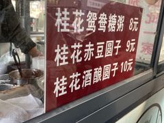 -潘玉麟糖粥