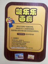 -啵乐乐儿童主题乐园(北京旗舰店)
