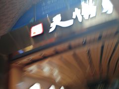 -天怡興·百年蒸饺(中心书城店)