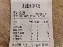 -焦记老潼关肉夹馍(东五路店)