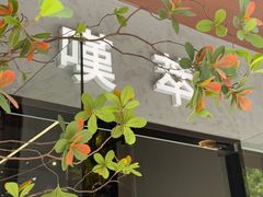 -HITEA嘆萃(北江新区店)