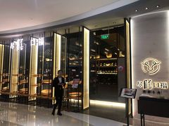 门面-盡膳口福跷脚牛肉火锅(合生汇购物中心店)