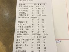 账单-琼菜王(南海店)