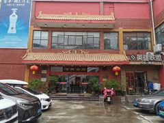 -河南食府(人民路店)