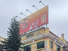 -官也街