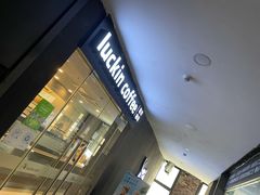 门面-瑞幸咖啡(人民路店)