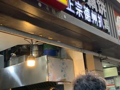 -陶记正宗德州扒鸡(科巷店)