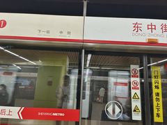 -东中街(地铁站)