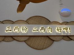 门面-三两粉(景田地铁站店)