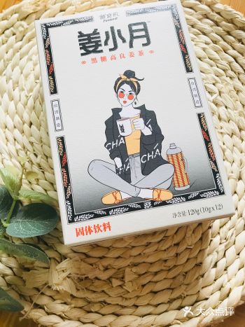 姜小月姜茶～解锁生理期姨妈痛新神器